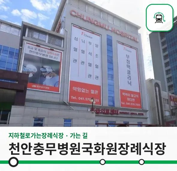 천안충무병원국화원장례식장 사진 1장