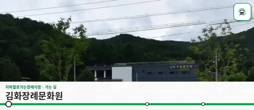 김화장례문화원 사진 1장