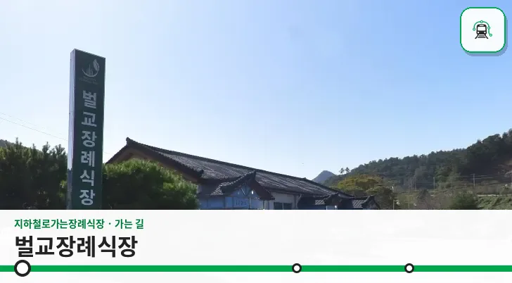 벌교장례식장 사진 1장
