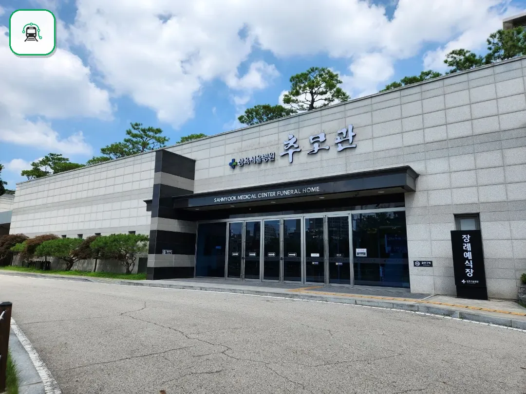 삼육서울병원추모관 사진 3/3