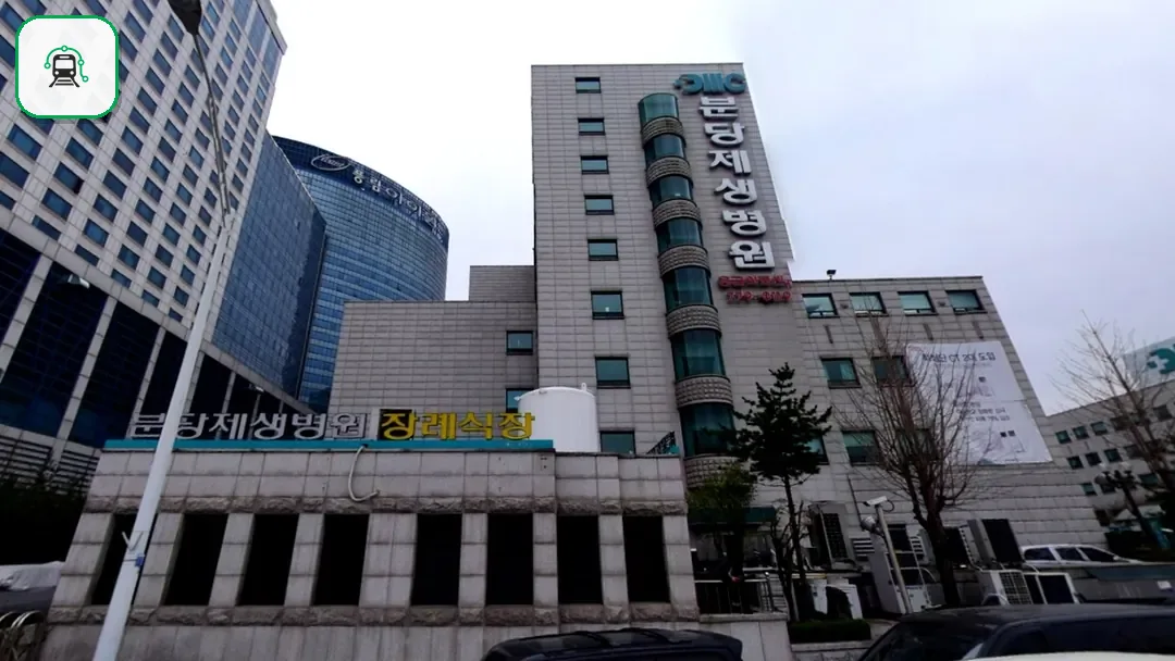 분당제생병원장례식장 사진 3/3