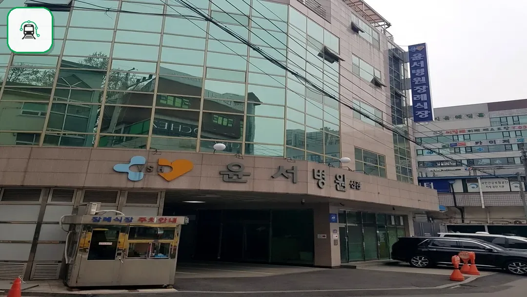 윤서병원장례식장 사진 2/3