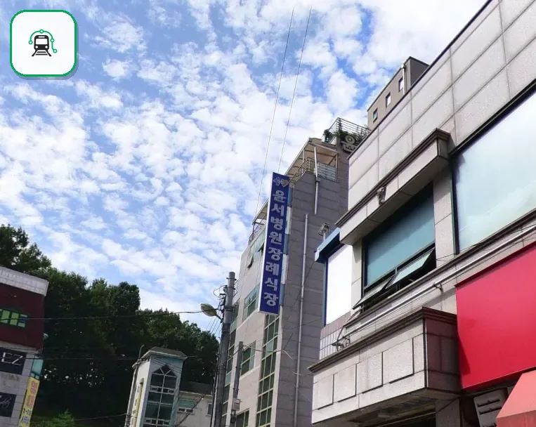 윤서병원장례식장 사진 3/3