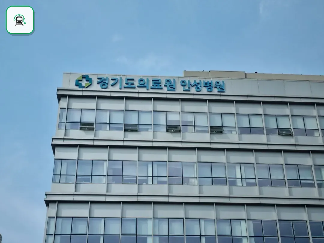 안성의료원장례식장 사진 2/3