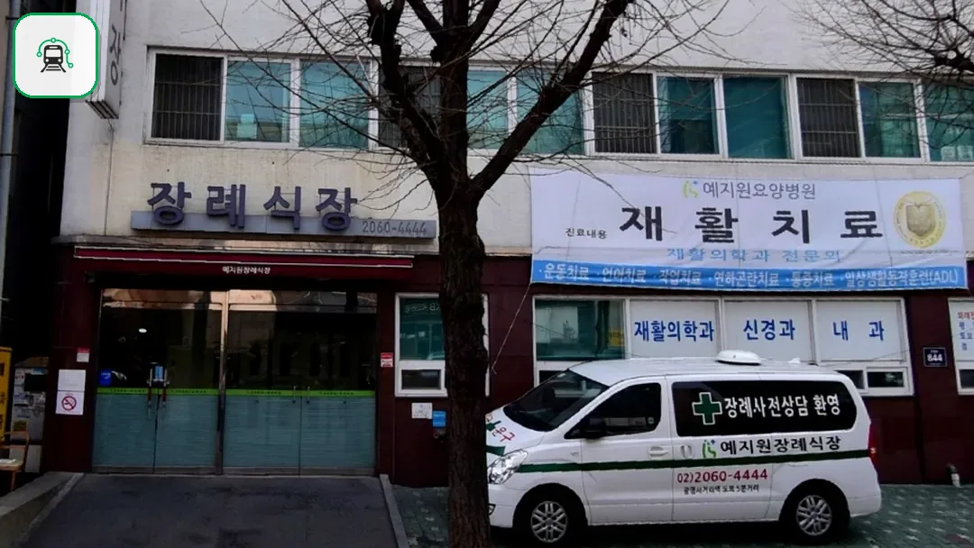 예지원장례식장 사진 3/3