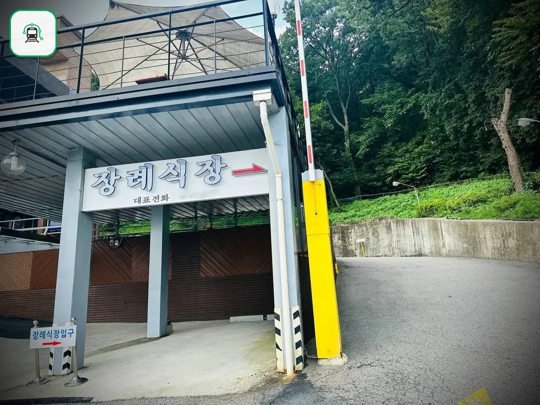 안양메트로병원장례식장 사진 2/3