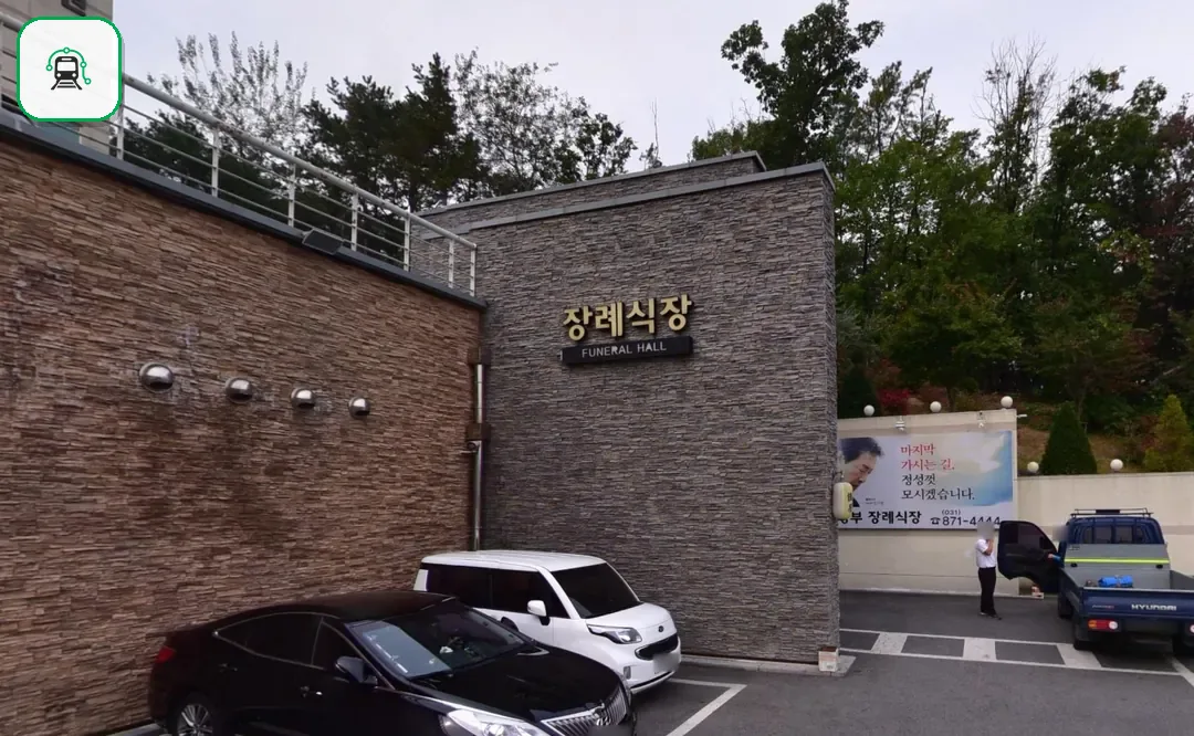 의정부장례식장 사진 3/3