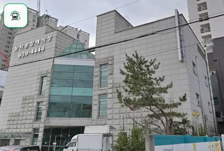 성북구 뉴타운장례식장 사진 2/3