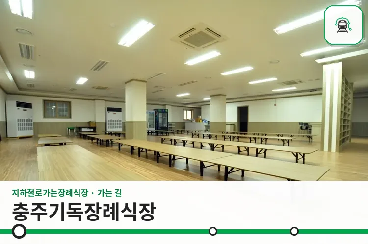 충주기독장례식장 사진 1장
