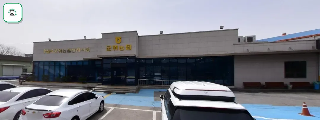 군위농협장례식장 사진 1장
