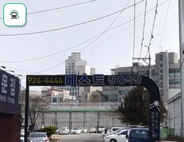 베스트장례식장 사진 2/3