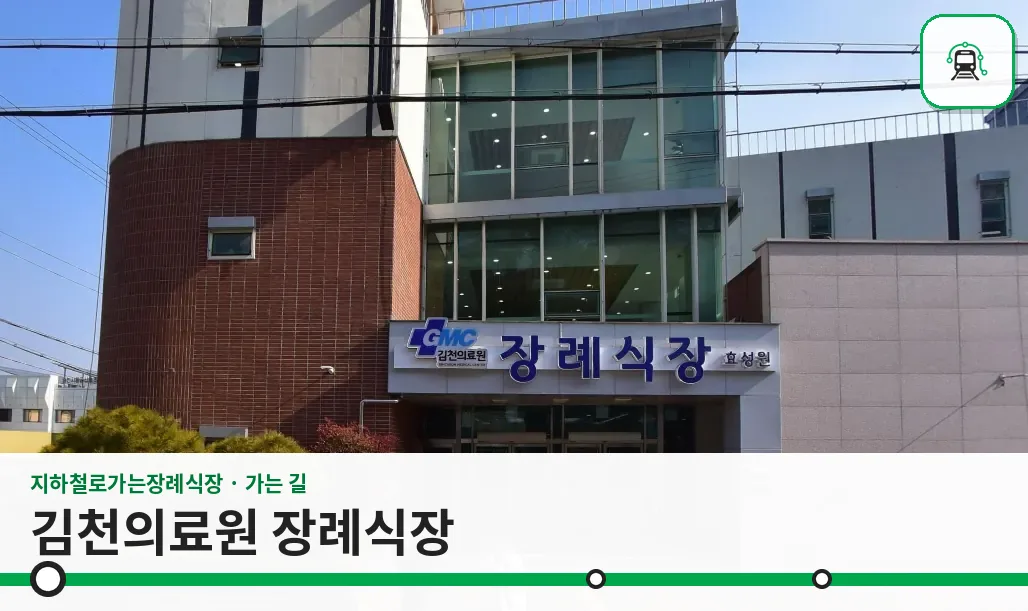 김천의료원 장례식장 사진 1장