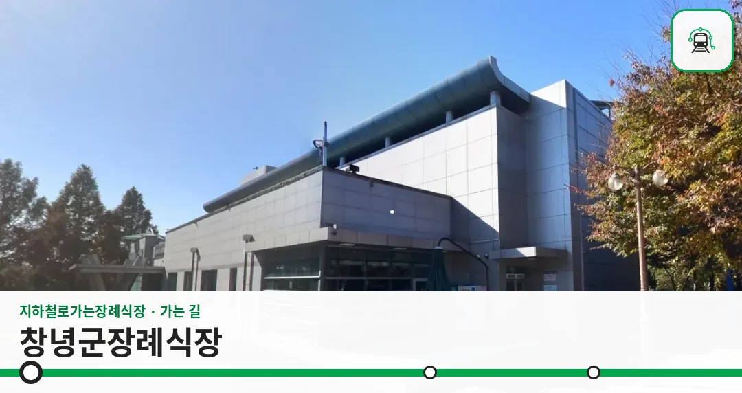 창녕군장례식장 사진 1장