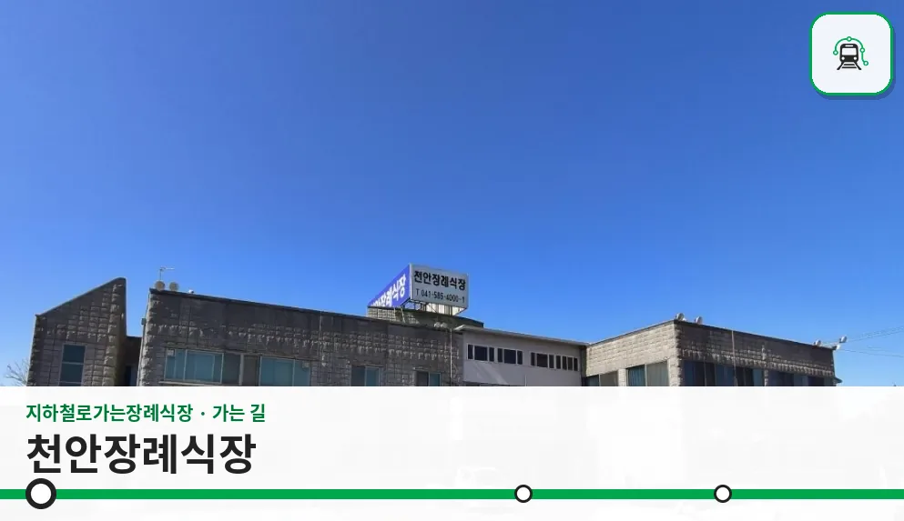 천안장례식장 사진 1장