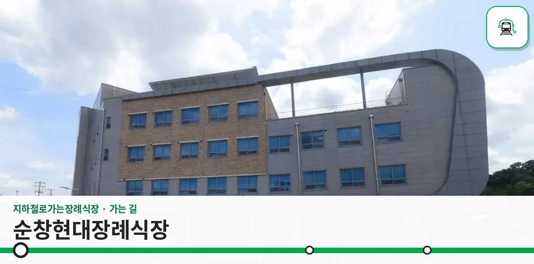 순창현대장례식장 사진 1장