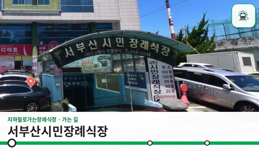서부산시민장례식장 사진 1장