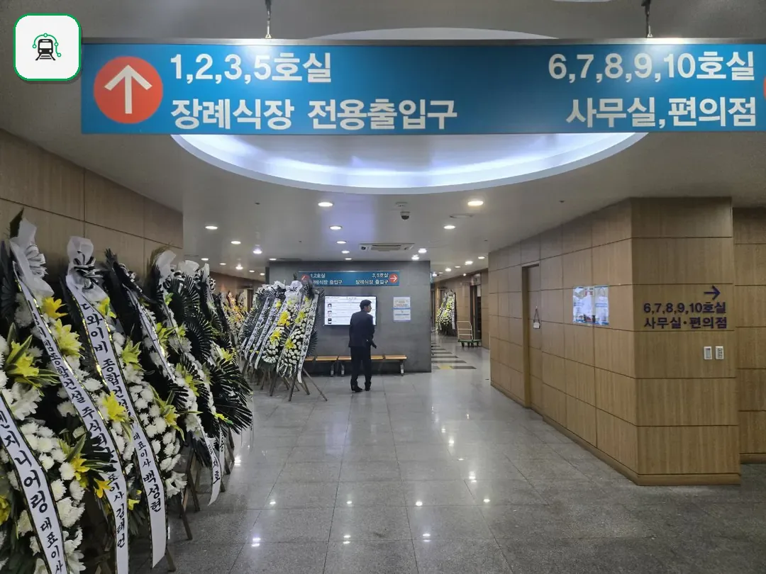 노원을지병원장례식장 사진 3/3