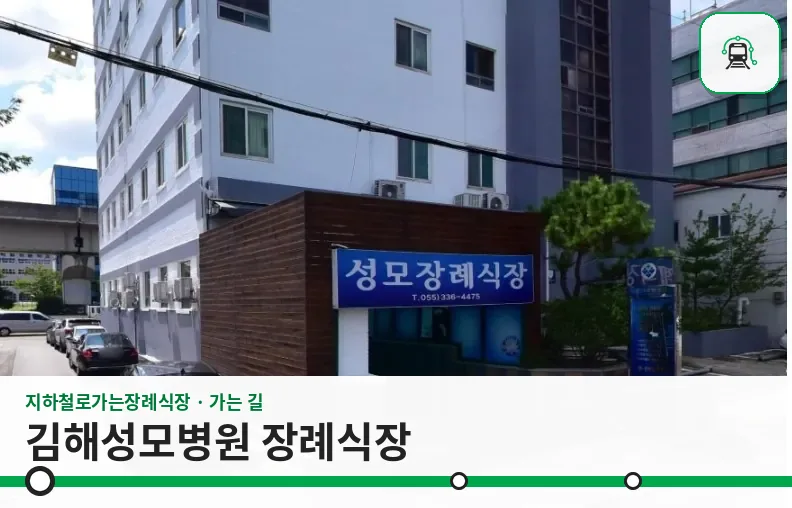 김해성모병원 장례식장 사진 1장