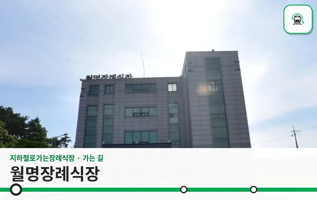 월명장례식장 사진 1장
