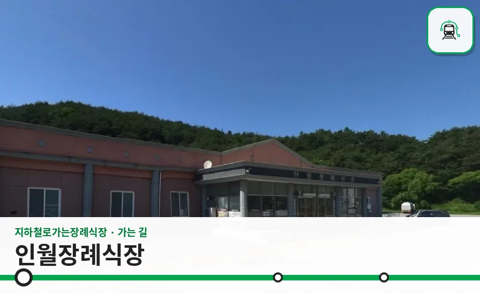 인월장례식장 사진 1장