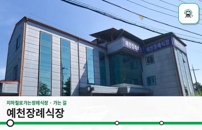예천장례식장 사진 1장