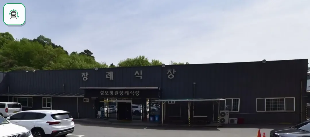 괴산성모병원장례식장 사진 1장