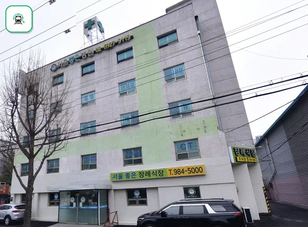 서울좋은병원장례식장 사진 3/3