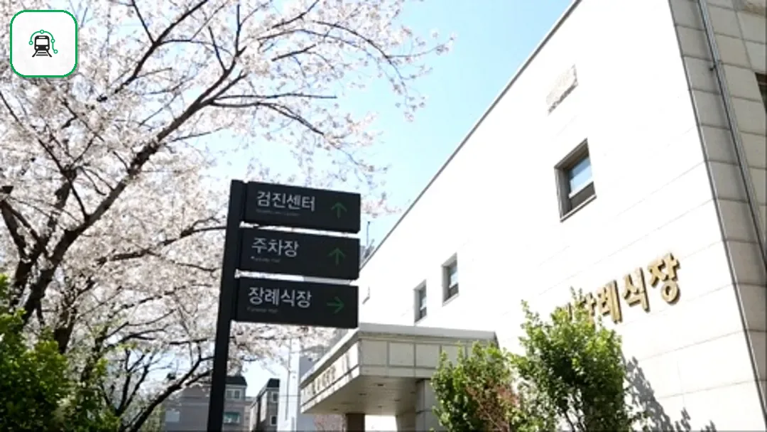 세림병원장례식장 사진 2/3