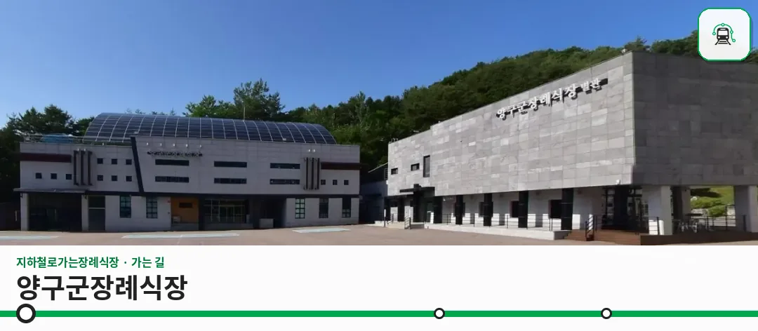 양구군장례식장 사진 1장