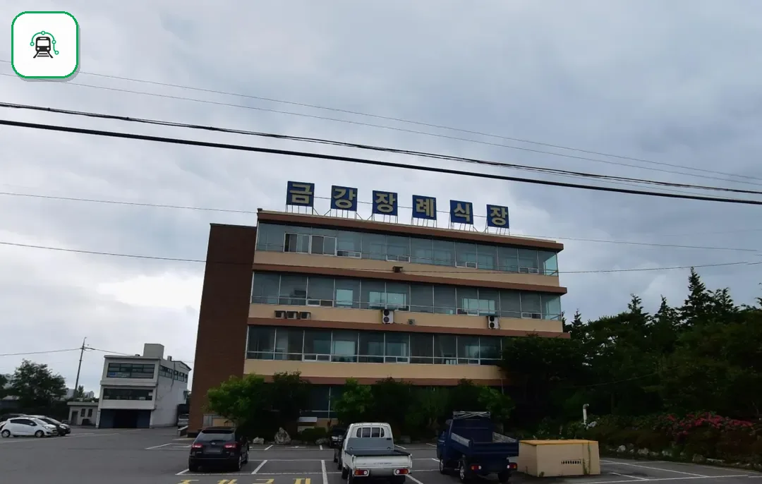 군산금강장례식장 사진 1장