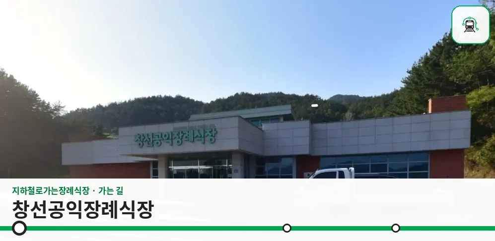 창선공익장례식장 사진 1장