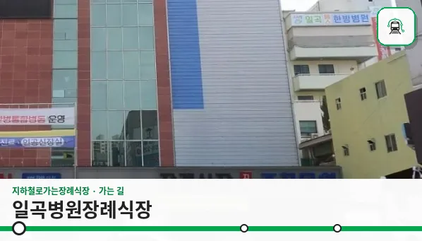 일곡병원장례식장 사진 1장