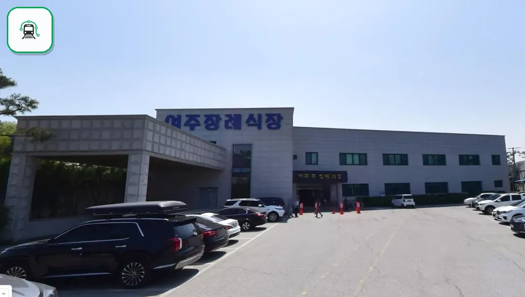 여주장례식장 사진 2/3