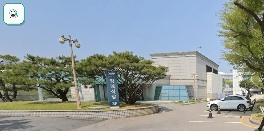 서울대병원장례식장 사진 2/3