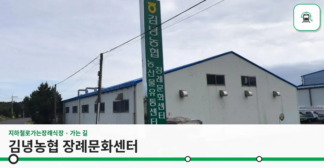 김녕농협 장례문화센터 사진 1장