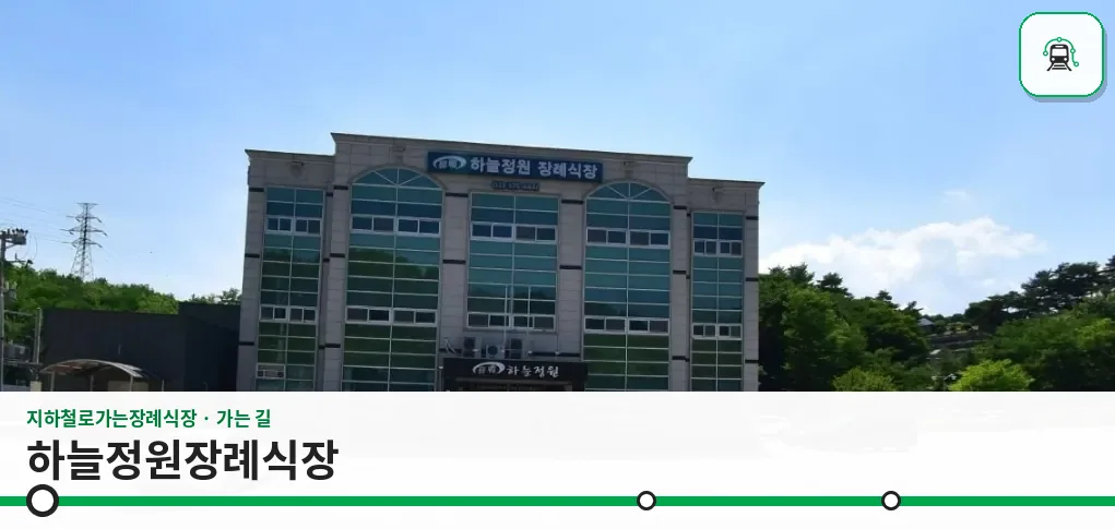 하늘정원장례식장 사진 1장